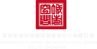 色色操屄深圳市城市空间规划建筑设计有限公司